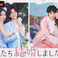 「私たち結婚しました5」（C）AbemaTV, Inc.