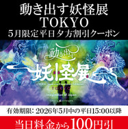 平日夕方割（5月限定）