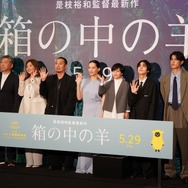 綾瀬はるか、「千鳥」大悟、桒木里夢、寛一郎、柊木陽太、野呂佳代、是枝裕和監督／『箱の中の羊』完成披露試写会