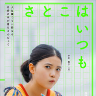 さとこはいつも 3枚目の写真・画像