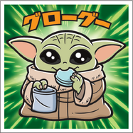 「スターウォーズ／ビックリマンチョコ＜マンダロリアン＆グローグー＞」© & ™ Lucasfilm Ltd.