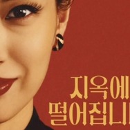 『地獄に堕ちるわよ』が韓国でも人気　“細木数子”を知らない視聴者にも刺さるワケ