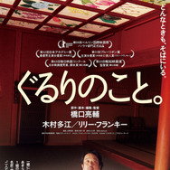 『ぐるりのこと。 4Kリマスター版』©2008 『ぐるりのこと。』プロデューサーズ