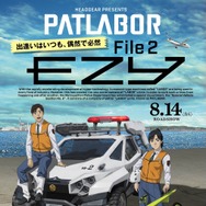 機動警察パトレイバー EZY File2 1枚目の写真・画像