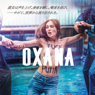OXANA／裸の革命家・オクサナ 2枚目の写真・画像