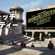 「マンダロリアン・アンド・グローグー ウォッチパーティーの島」