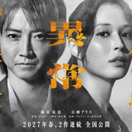 『全領域異常解決室』©2027 「全領域異常解決室」製作委員会