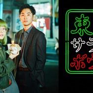 ドラマ10「東京サラダボウル」