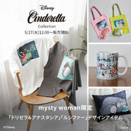 『シンデレラ』コレクション