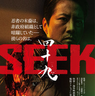 『四十九-SEEK』©2026 映画「四十九-SEEK」 製作委員会