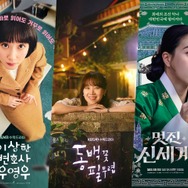 韓国ドラマのタイトルに隠された「3段階の進化」と驚きの仕掛け…主人公の“名前”には秘密がある？