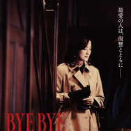 BYE BYE LOVE 探偵はBARにいる 2枚目の写真・画像