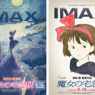 魔女の宅急便