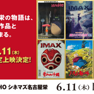 スタジオジブリ作品6作品の特別上映