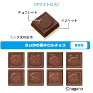ミルクのまろやかな甘みが特徴の「ホワイトビス」※製品の特性上、絵柄が重複する場合がございます。