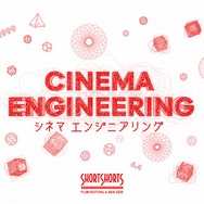 ショートショート フィルムフェスティバル & アジア  2026