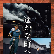 『遥かな町へ』©︎2026 映画「遥かな町へ」BARCOS