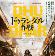 ドゥランダル作戦 1枚目の写真・画像