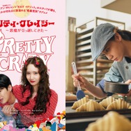 少女時代ユナが小悪魔から清楚まで正反対の魅力を放つ、6月公開映画『プリティ・クレイジー』新カット解禁！