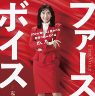 『ファーストボイス ー私たちの逆転裁判ー』©2026『ファーストボイス』製作委員会