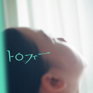 『トロフィー』©2026 K2 Pictures