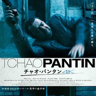 チャオ・パンタン 4K 1枚目の写真・画像