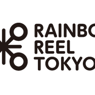 第33回レインボー・リール東京～東京国際レズビアン＆ゲイ映画祭～