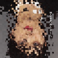 hinata 1枚目の写真・画像