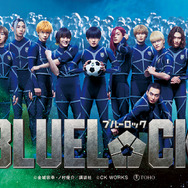 『ブルーロック』©金城宗幸・ノ村優介／講談社 ©CK WORKS