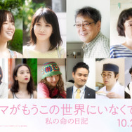 『ママがもうこの世界にいなくても　私の命の日記』　©遠藤和／小学館　©2026「ママがもうこの世界にいなくても」製作委員会