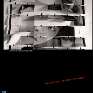 恐怖分子 デジタルリマスター 1枚目の写真・画像