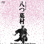 『八つ墓村 4Kデジタル修復版 Blu-ray』(C)1977/2026松竹株式会社
