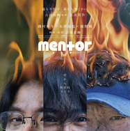 『mentor』(C)2026「mentor」製作委員会