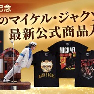 「KING OF POP」