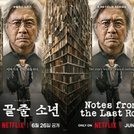 若き天才が書く物語の結末とは…注目のNetflixシリーズ『最後列からの声』メインポスター＆予告編公開！