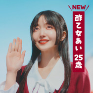 「もうひとつのクレヨンしんちゃん やかんの家族だゾ！」シーズン2第3話「一途なあいちゃんだゾ！」篇