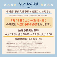 ちいかわもぐもぐ本舗 小樽店　事前入店予約