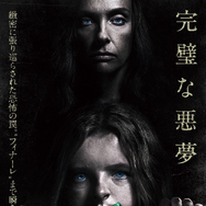 『ヘレディタリー／継承』 ©2018 Hereditary Film Productions, LLC