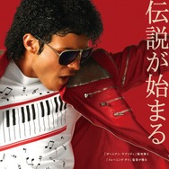『Michael／マイケル』(R), TM & (C) 2026 Lions Gate Entertainment Inc. All Rights Reserved.