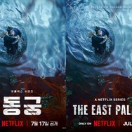 兵役を終えたナム・ジュヒョクが魅せる新境地。Netflix新シリーズ『トングン －呪いの宮－』が7月配信へ！