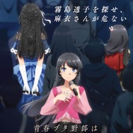 青春ブタ野郎はディアフレンドの夢を見ない 1枚目の写真・画像
