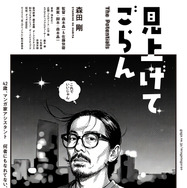 『見上げてごらん』(C)2026「見上げてごらん」製作委員会