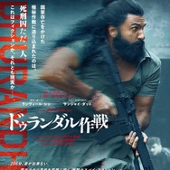 ドゥランダル作戦 3枚目の写真・画像