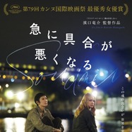 『急に具合が悪くなる』