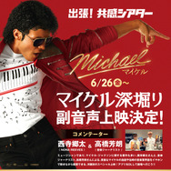 『Michael／マイケル』®, TM & © 2026 Lions Gate Entertainment Inc. All Rights Reserved.