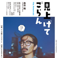 見上げてごらん 1枚目の写真・画像