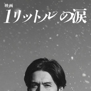 『映画 1リットルの涙』Ⓒ『映画 1リットルの涙』製作委員会