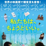 私たちは、ちょうどいい。 1枚目の写真・画像