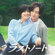 「ラストノート」（C）フジテレビ