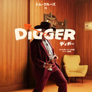 『DIGGER／ディガー』© 2026 WBEI and Legendary